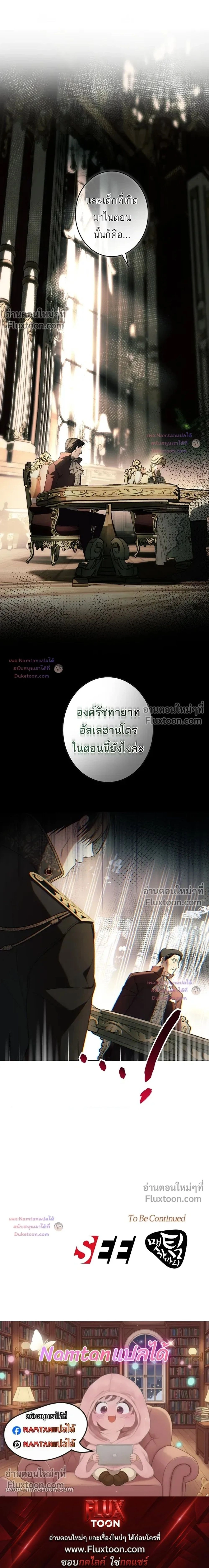 The Dawn That Twists Your Neck - พลิกชะตา ท้ารุ่งอรุณ - หน้า 20