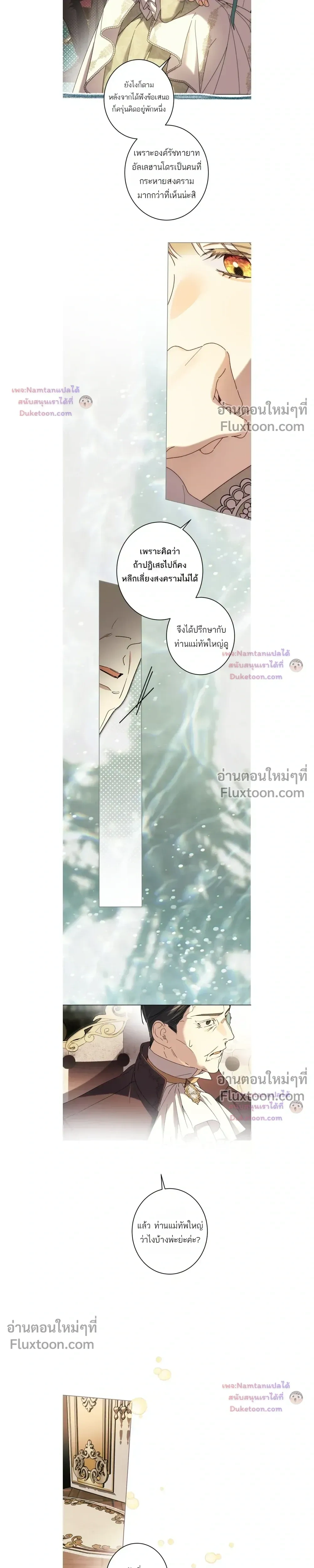 The Dawn That Twists Your Neck - พลิกชะตา ท้ารุ่งอรุณ - หน้า 5