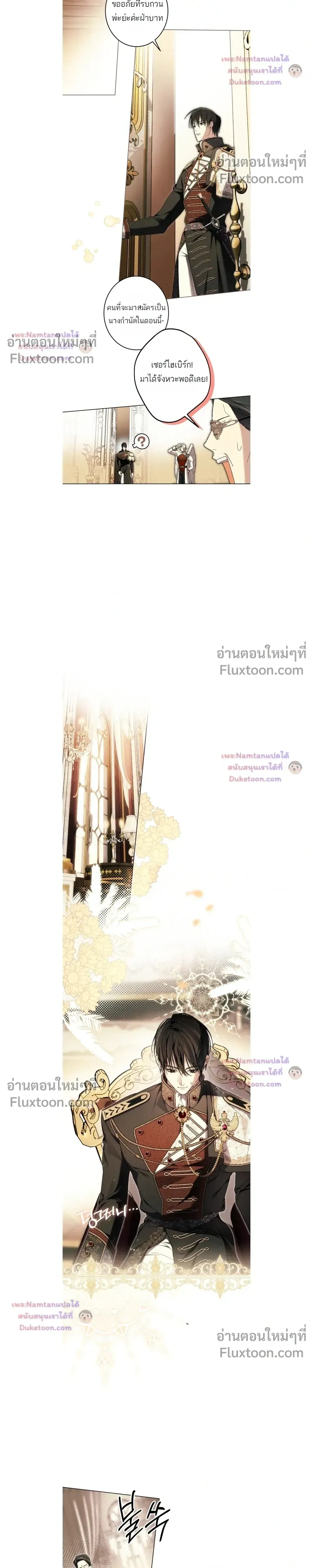 The Dawn That Twists Your Neck - พลิกชะตา ท้ารุ่งอรุณ - หน้า 6