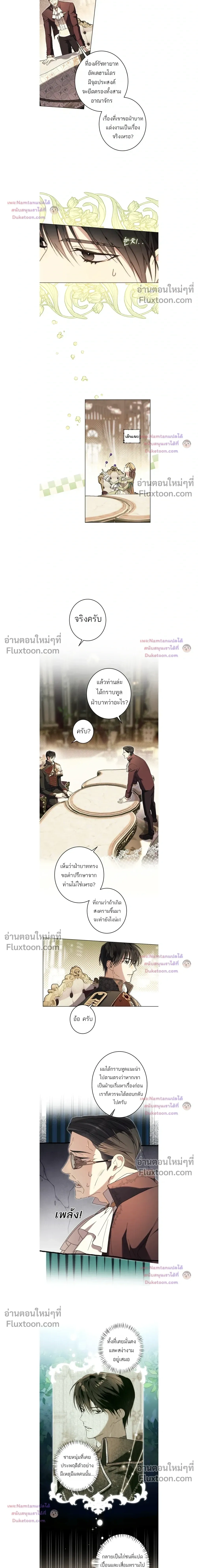 The Dawn That Twists Your Neck - พลิกชะตา ท้ารุ่งอรุณ - หน้า 7