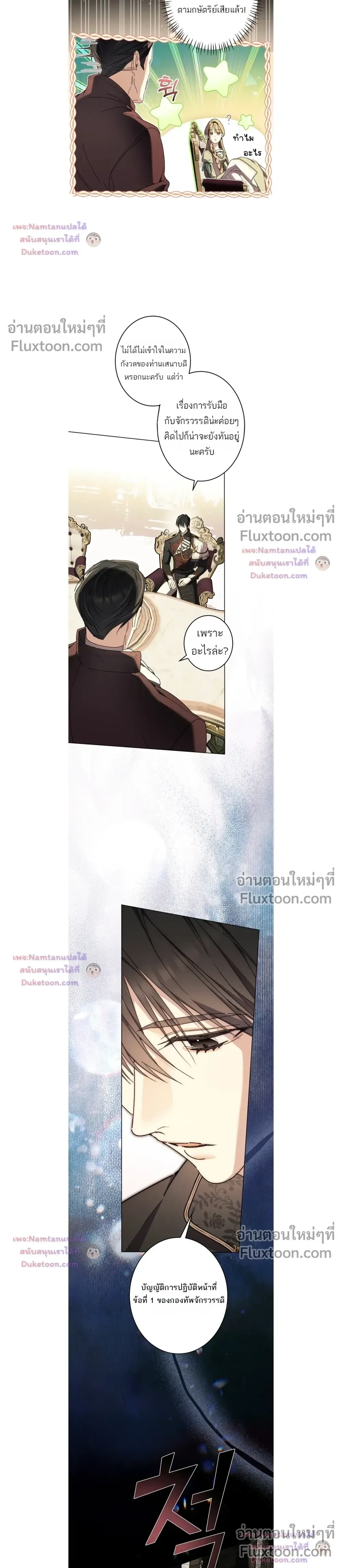 The Dawn That Twists Your Neck - พลิกชะตา ท้ารุ่งอรุณ - หน้า 8