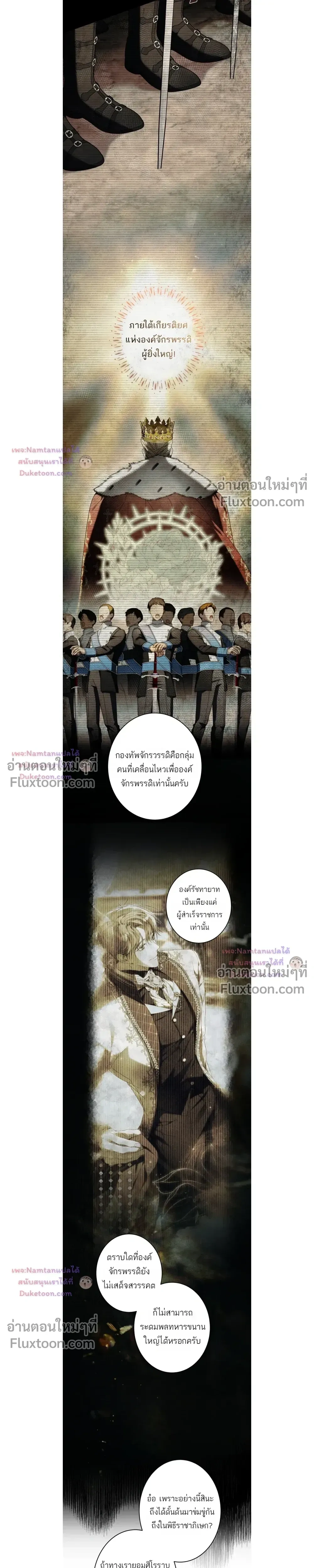 The Dawn That Twists Your Neck - พลิกชะตา ท้ารุ่งอรุณ - หน้า 9