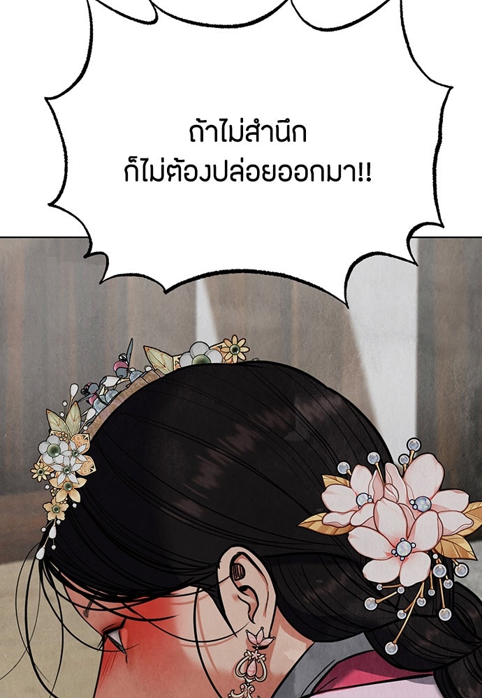ความลับของสาวร่างทรง - หน้า 104