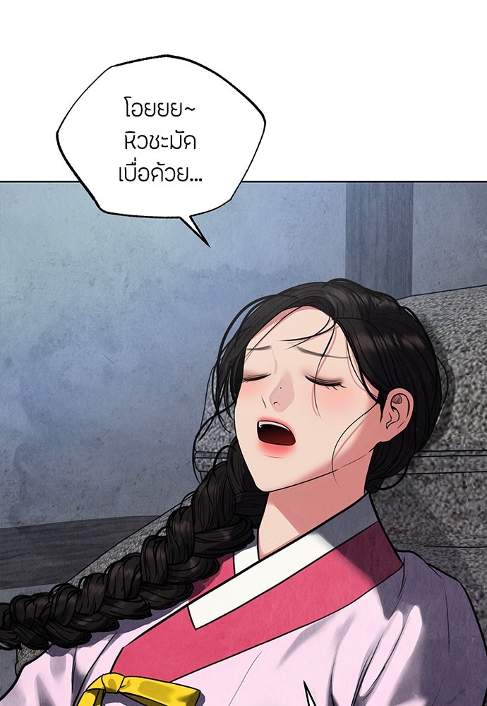 ความลับของสาวร่างทรง - หน้า 111