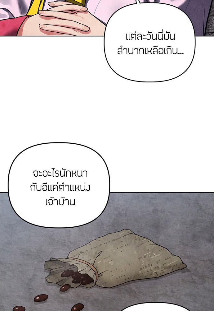 ความลับของสาวร่างทรง - หน้า 112