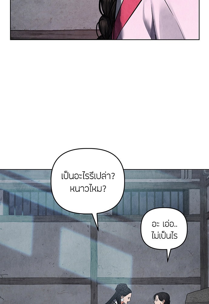 ความลับของสาวร่างทรง - หน้า 121
