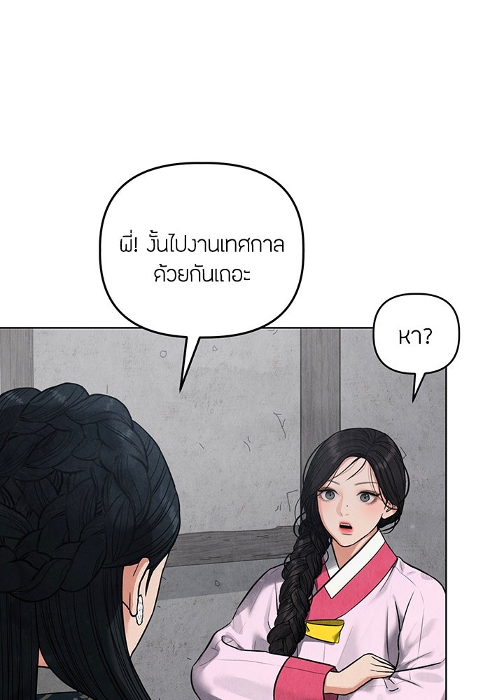 ความลับของสาวร่างทรง - หน้า 129