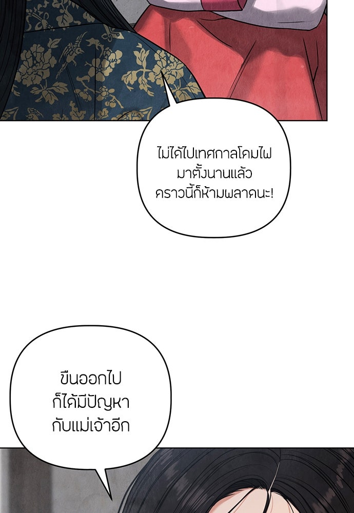 ความลับของสาวร่างทรง - หน้า 130