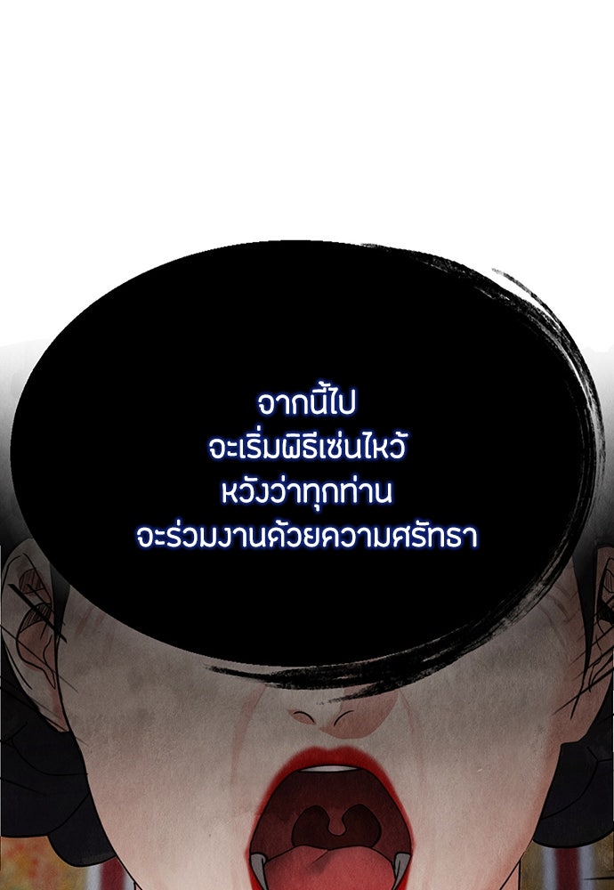 ความลับของสาวร่างทรง - หน้า 143