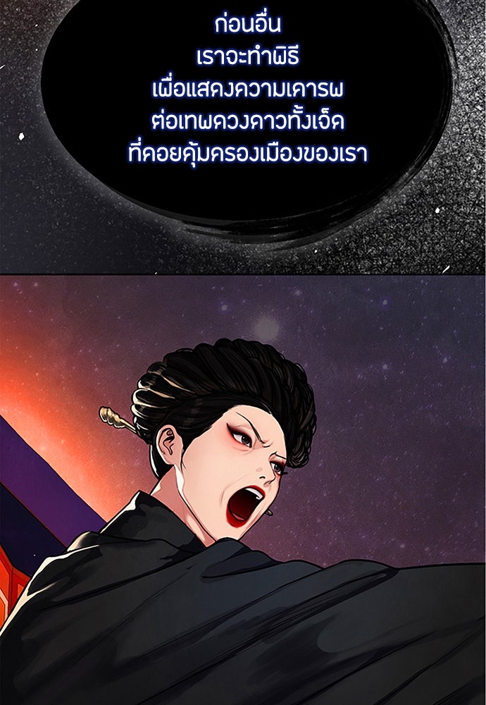 ความลับของสาวร่างทรง - หน้า 148