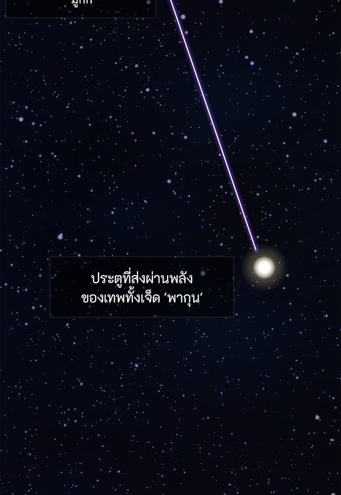 ความลับของสาวร่างทรง - หน้า 154