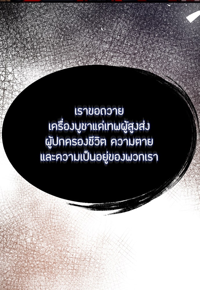 ความลับของสาวร่างทรง - หน้า 158