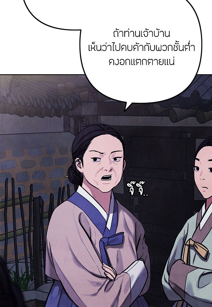 ความลับของสาวร่างทรง - หน้า 197