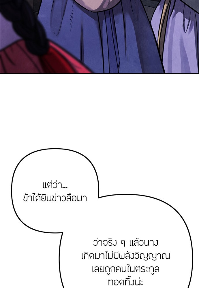 ความลับของสาวร่างทรง - หน้า 198
