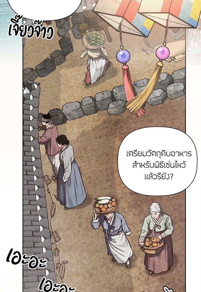 ความลับของสาวร่างทรง - หน้า 2
