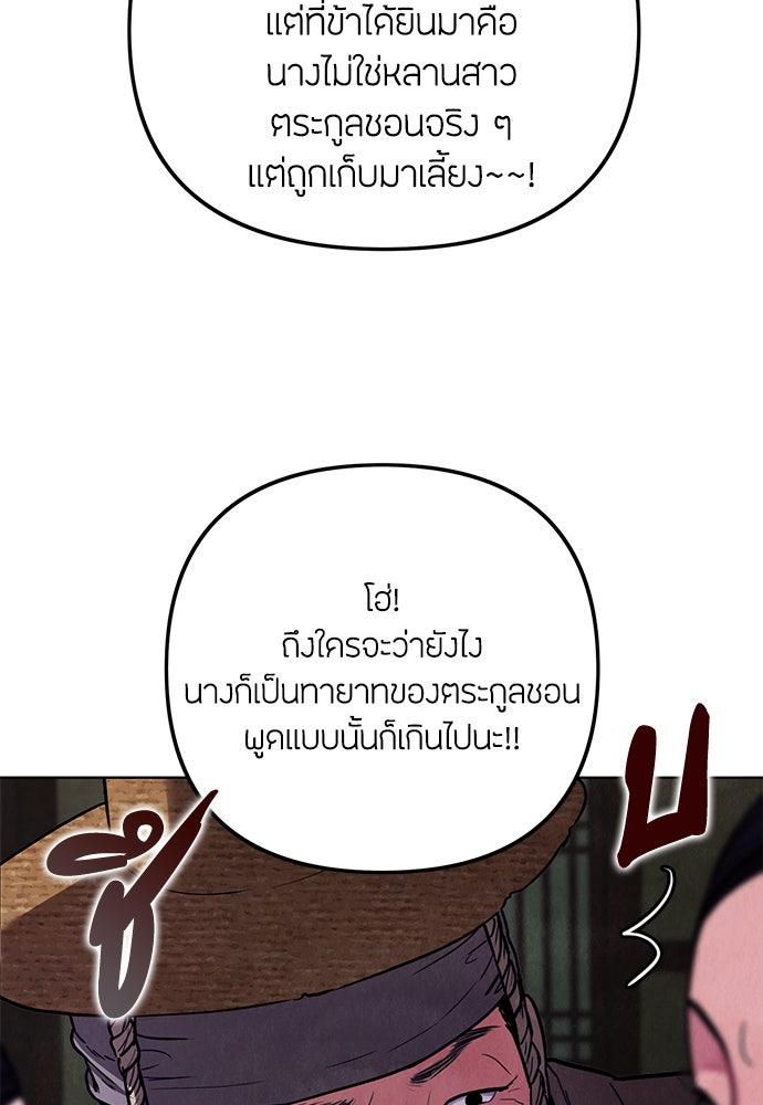 ความลับของสาวร่างทรง - หน้า 200