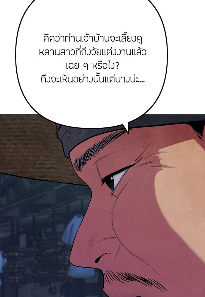 ความลับของสาวร่างทรง - หน้า 202