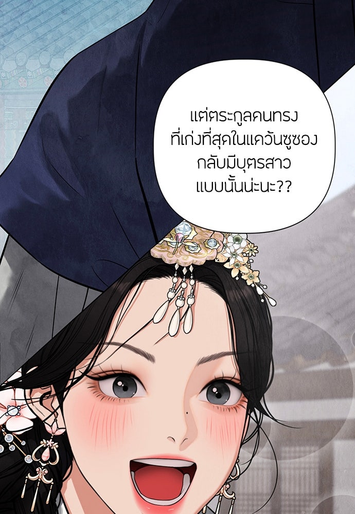ความลับของสาวร่างทรง - หน้า 45