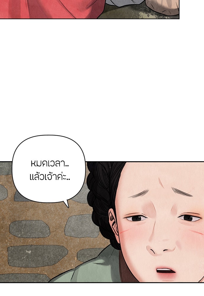 ความลับของสาวร่างทรง - หน้า 52