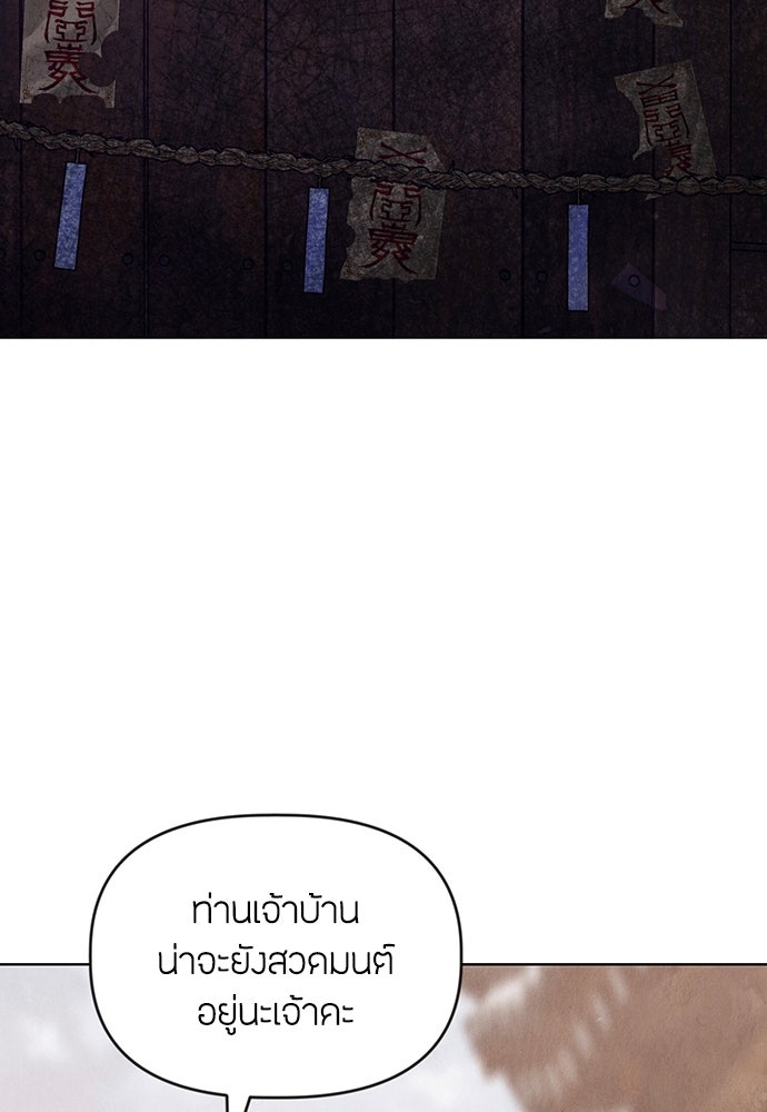 ความลับของสาวร่างทรง - หน้า 72