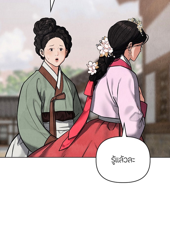 ความลับของสาวร่างทรง - หน้า 73