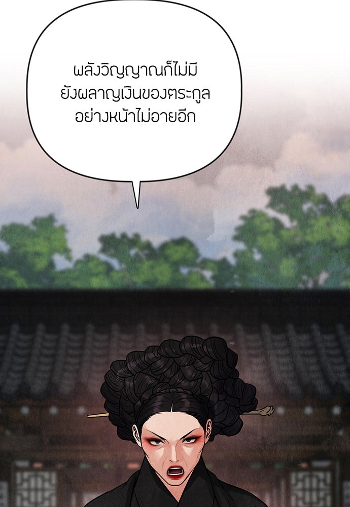 ความลับของสาวร่างทรง - หน้า 80