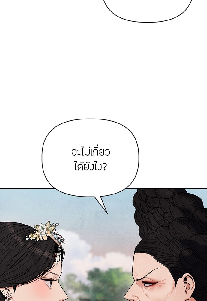 ความลับของสาวร่างทรง - หน้า 84
