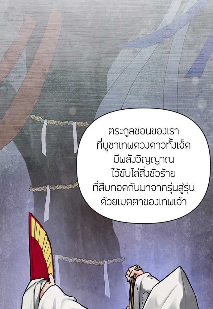 ความลับของสาวร่างทรง - หน้า 86