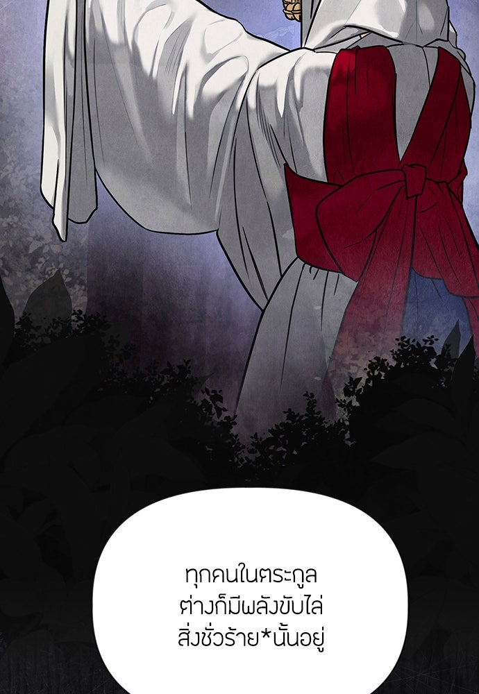 ความลับของสาวร่างทรง - หน้า 87