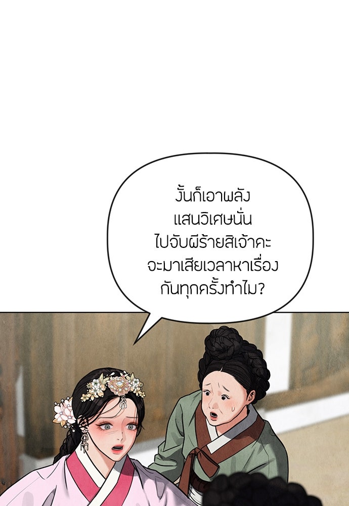 ความลับของสาวร่างทรง - หน้า 91