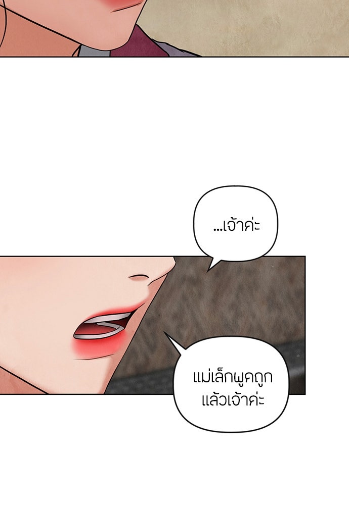 ความลับของสาวร่างทรง - หน้า 95