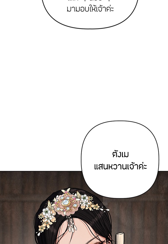 ความลับของสาวร่างทรง - หน้า 97