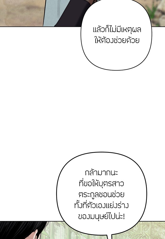 ความลับของสาวร่างทรง - หน้า 101