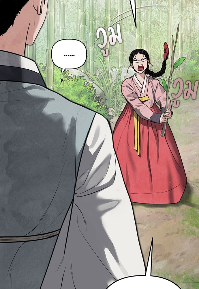 ความลับของสาวร่างทรง - หน้า 102