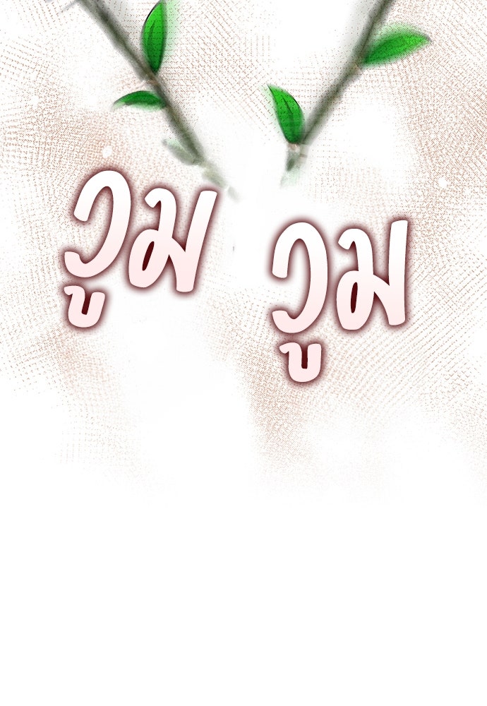 ความลับของสาวร่างทรง - หน้า 106