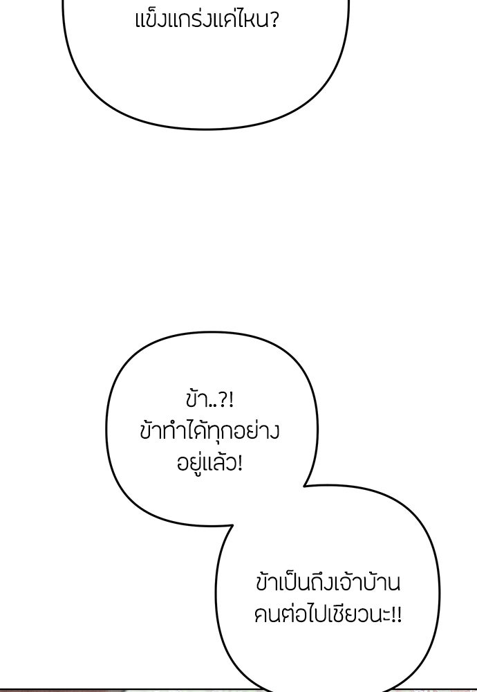 ความลับของสาวร่างทรง - หน้า 118