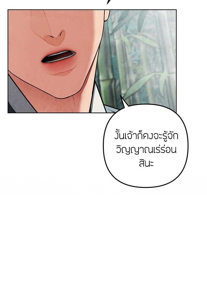 ความลับของสาวร่างทรง - หน้า 121