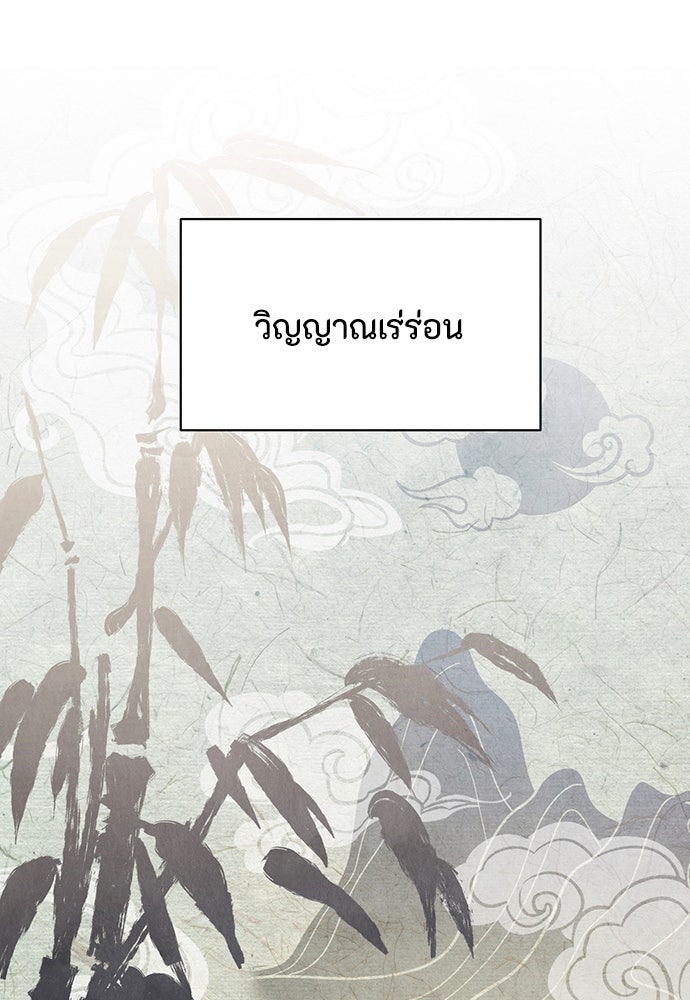 ความลับของสาวร่างทรง - หน้า 122