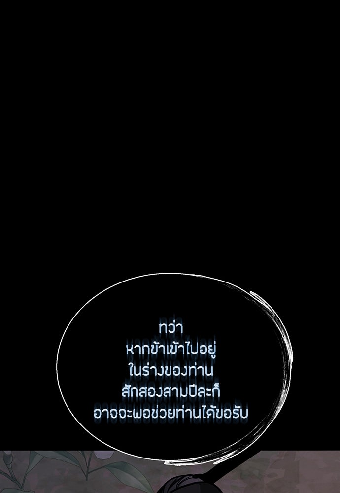 ความลับของสาวร่างทรง - หน้า 157