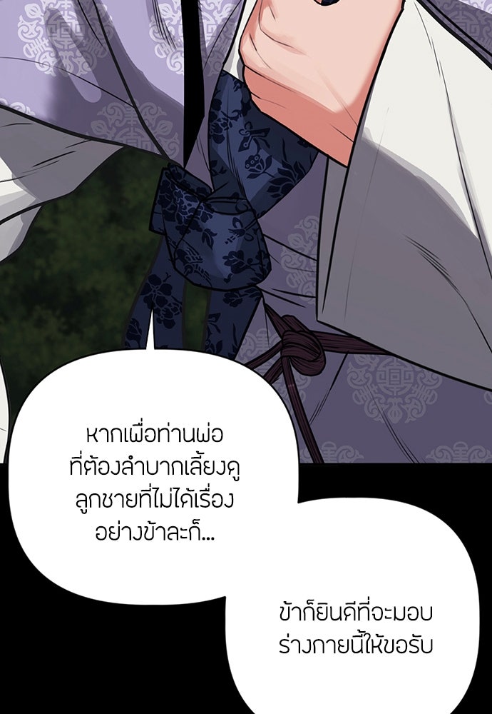 ความลับของสาวร่างทรง - หน้า 164
