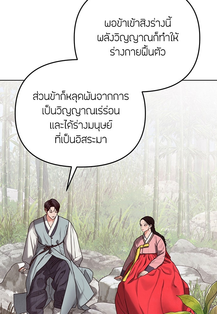 ความลับของสาวร่างทรง - หน้า 186
