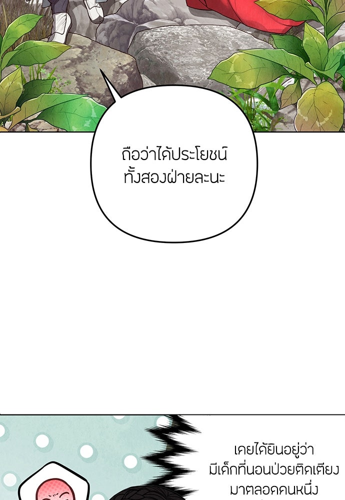 ความลับของสาวร่างทรง - หน้า 187