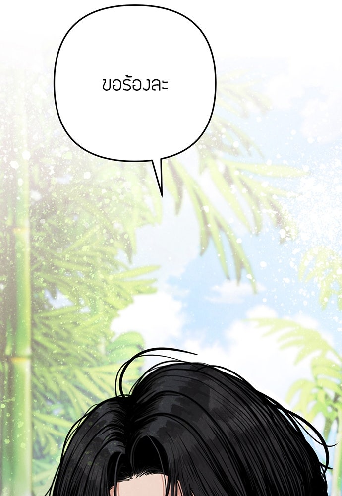 ความลับของสาวร่างทรง - หน้า 206