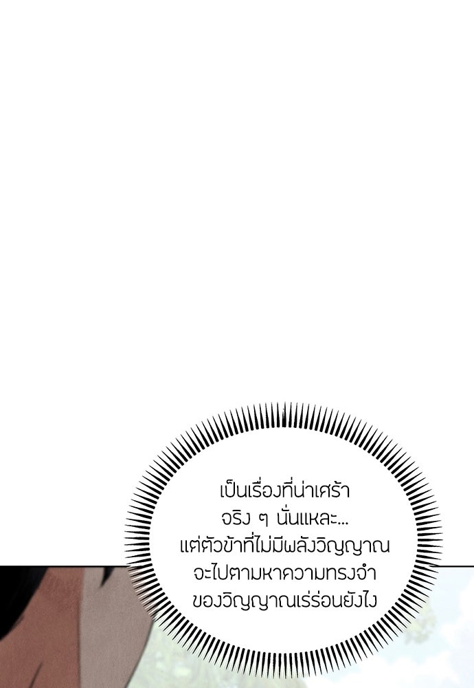 ความลับของสาวร่างทรง - หน้า 211