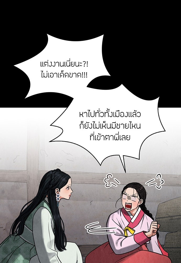 ความลับของสาวร่างทรง - หน้า 224