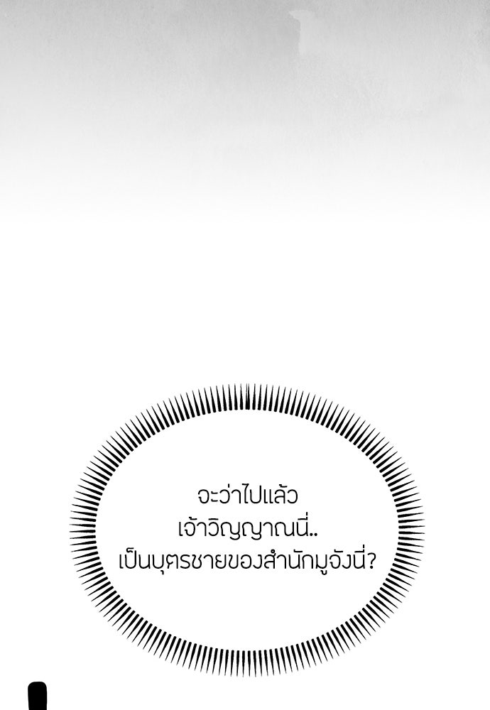 ความลับของสาวร่างทรง - หน้า 230