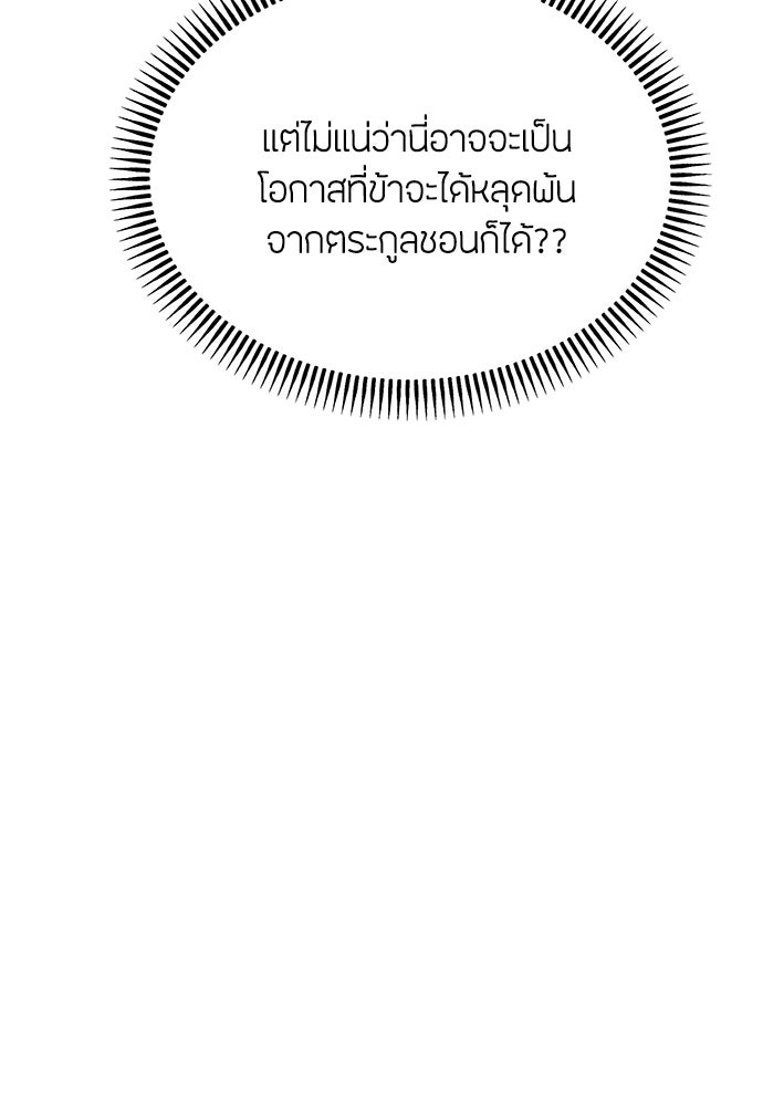 ความลับของสาวร่างทรง - หน้า 233