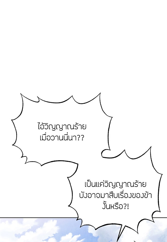 ความลับของสาวร่างทรง - หน้า 47
