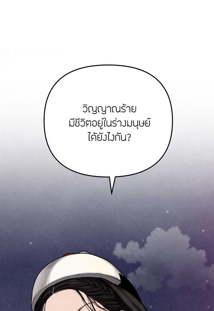 ความลับของสาวร่างทรง - หน้า 5