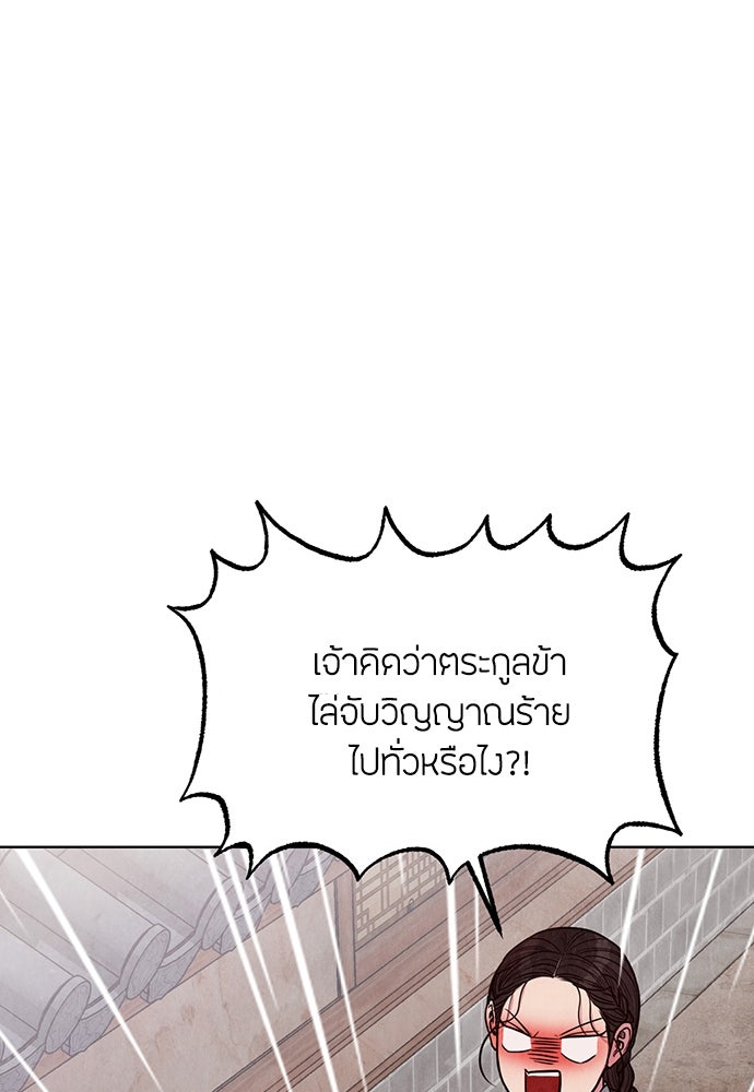 ความลับของสาวร่างทรง - หน้า 52